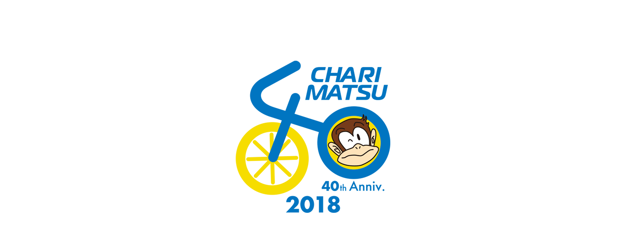 チャリ松は40周年!