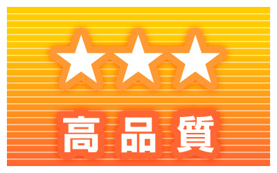 丈夫で長持