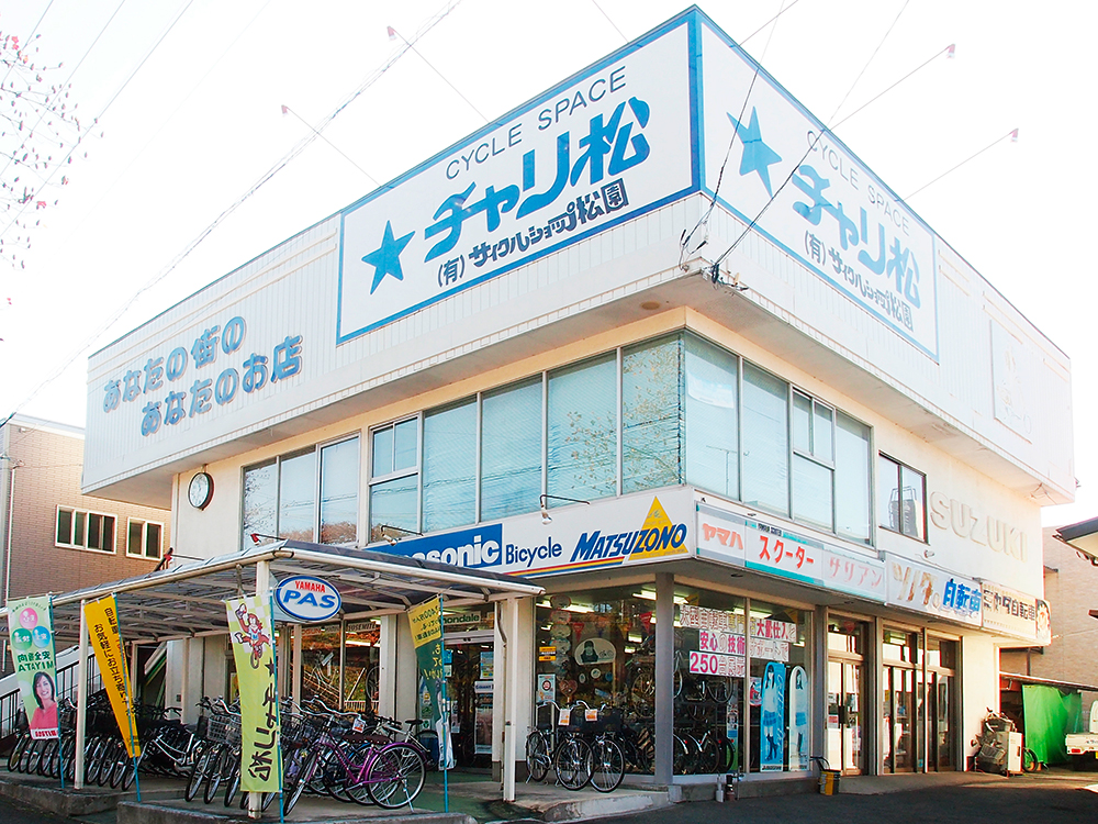 松園本店