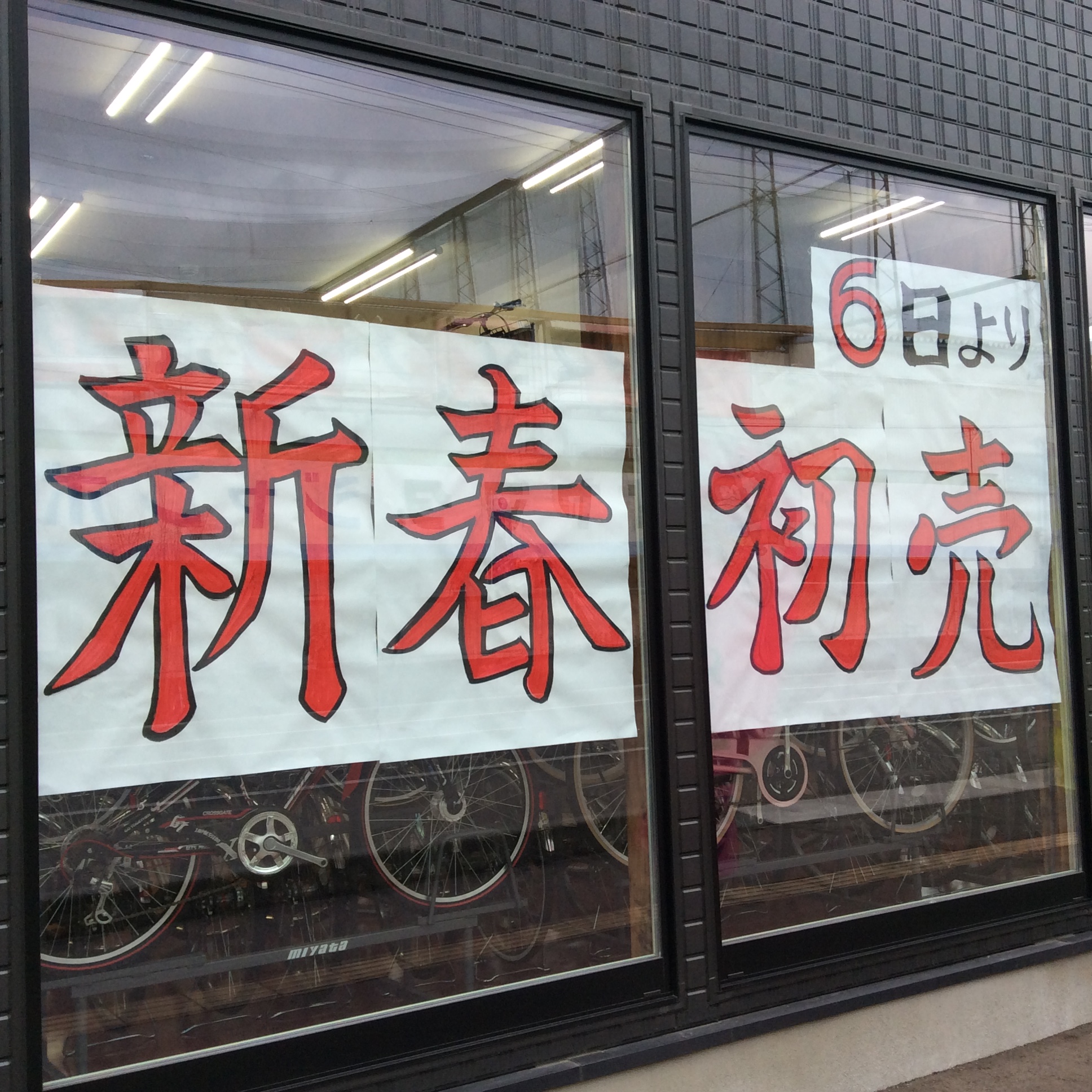 明けましておめでとうございます