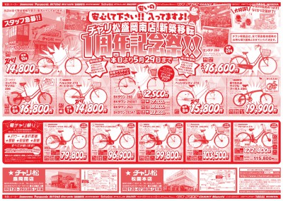 おかげ様で新店舗移転一周年記念祭開催しま~す!