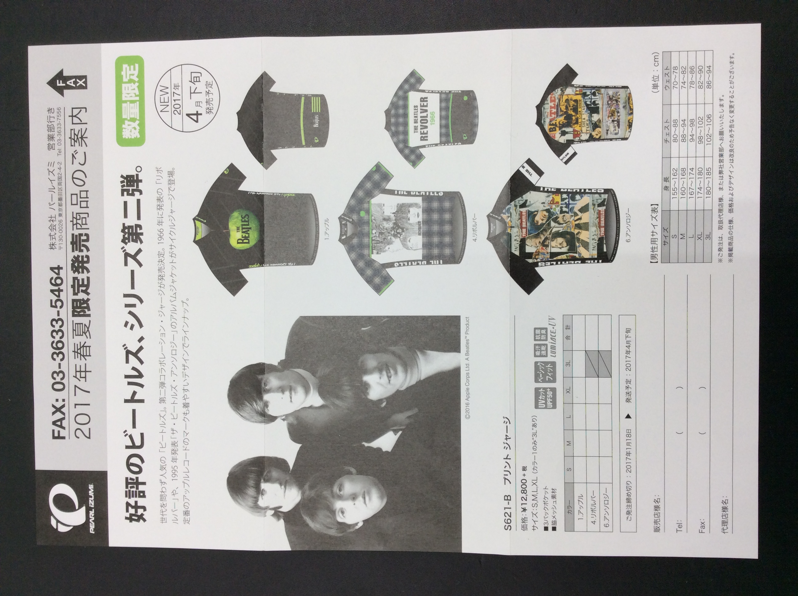ビートルズ限定ジャージ 予約受付中!