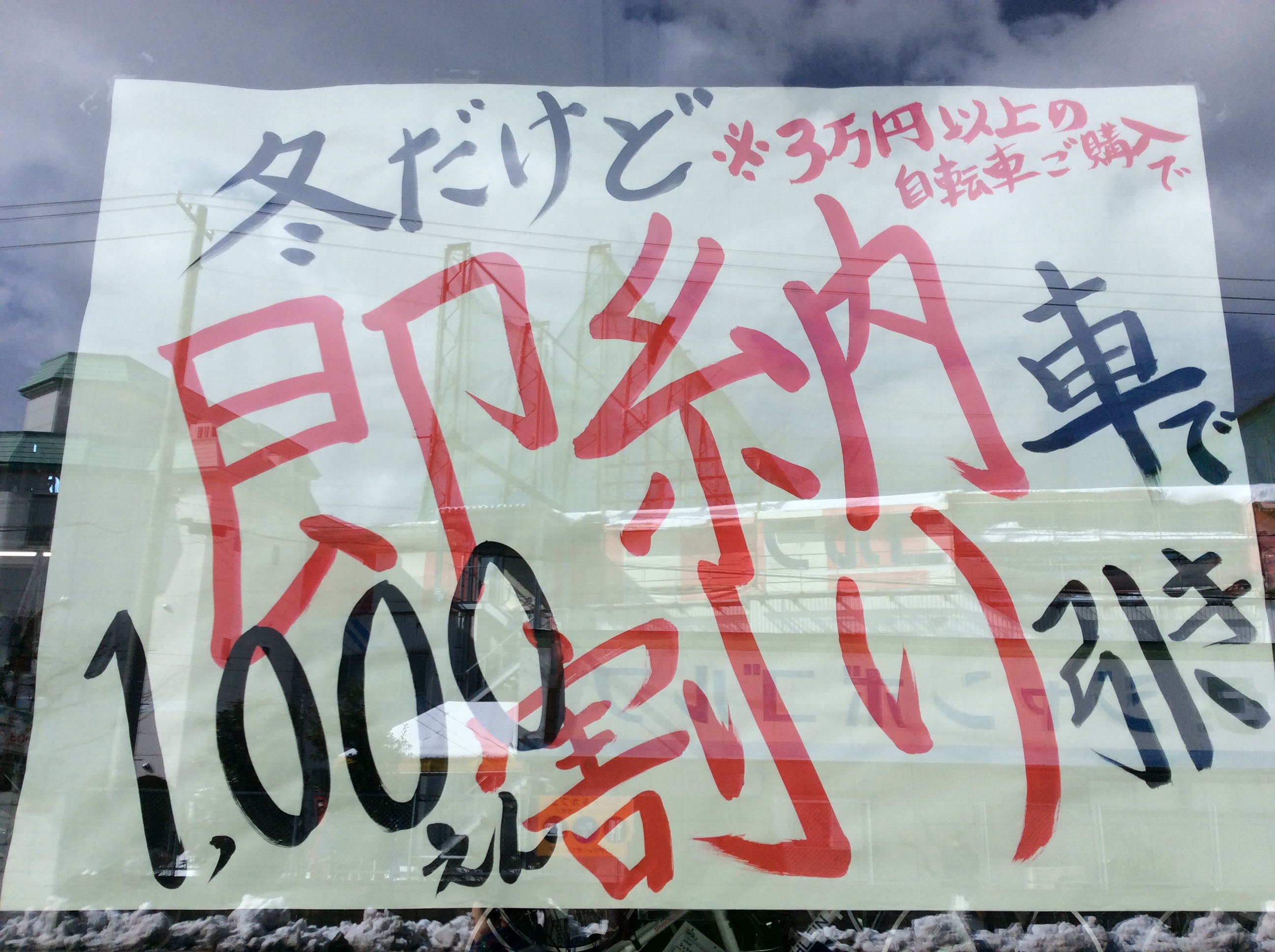ぶっとびセール 3月3日まで開催中‼︎