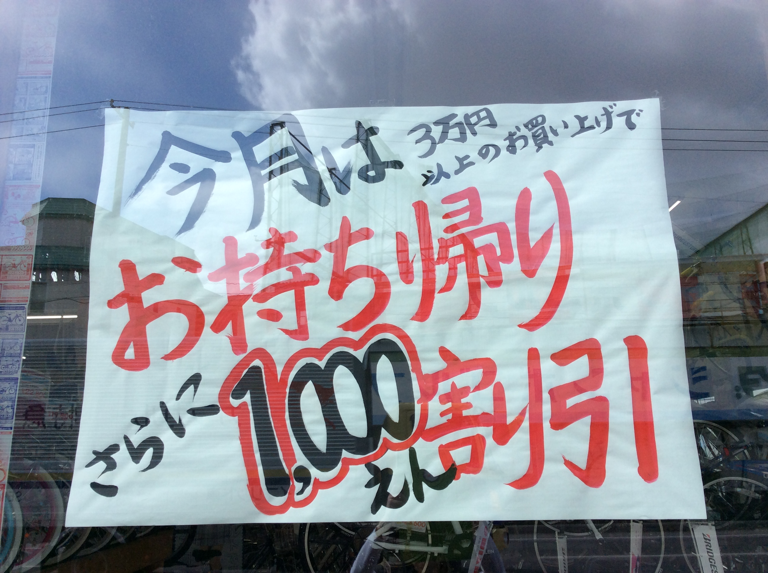 おったまげ~セール開催中‼︎