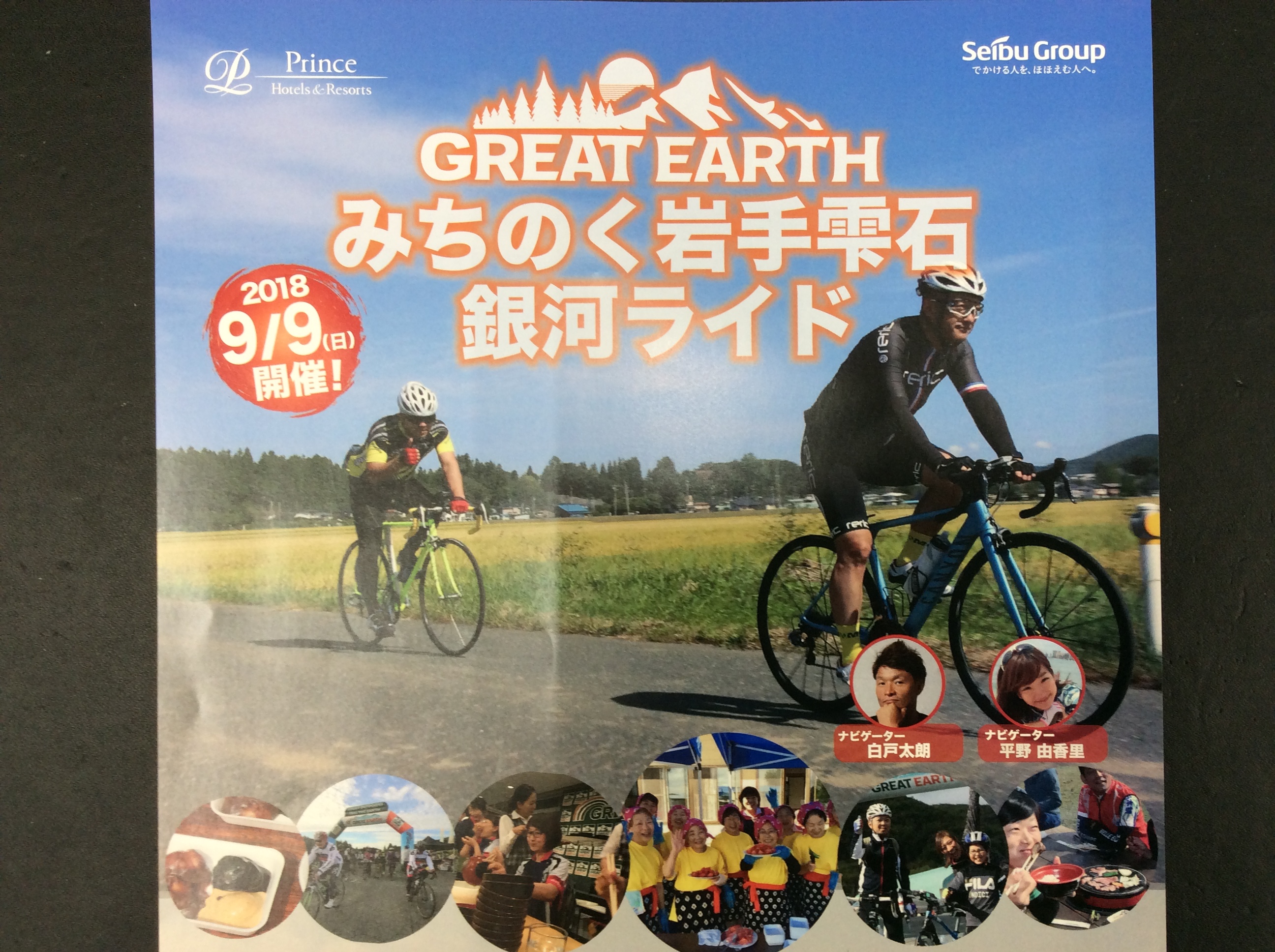 みちのく岩手雫石銀河ライド エントリー受付中‼️