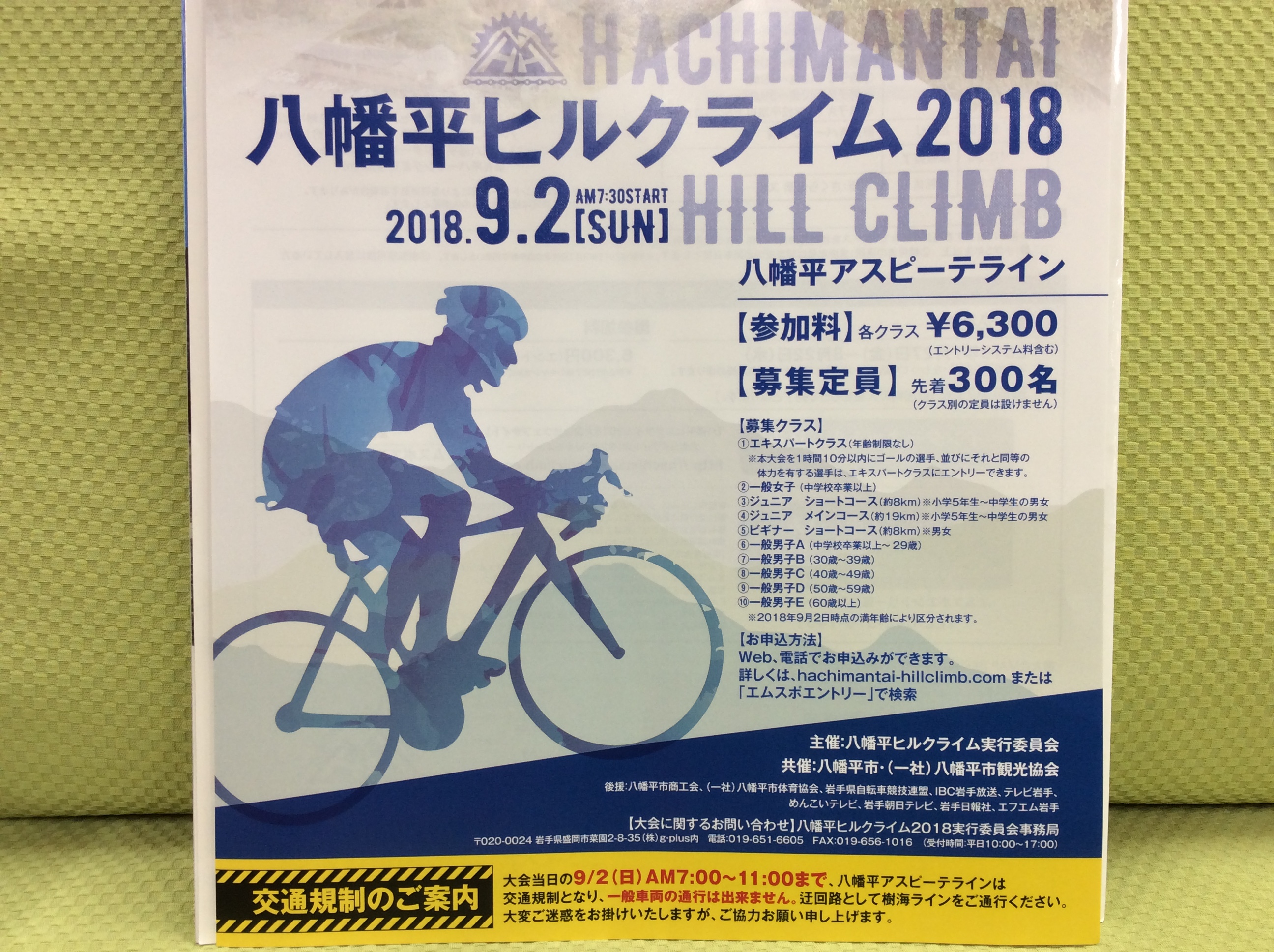 八幡平ヒルクライム2018 エントリー受付中!