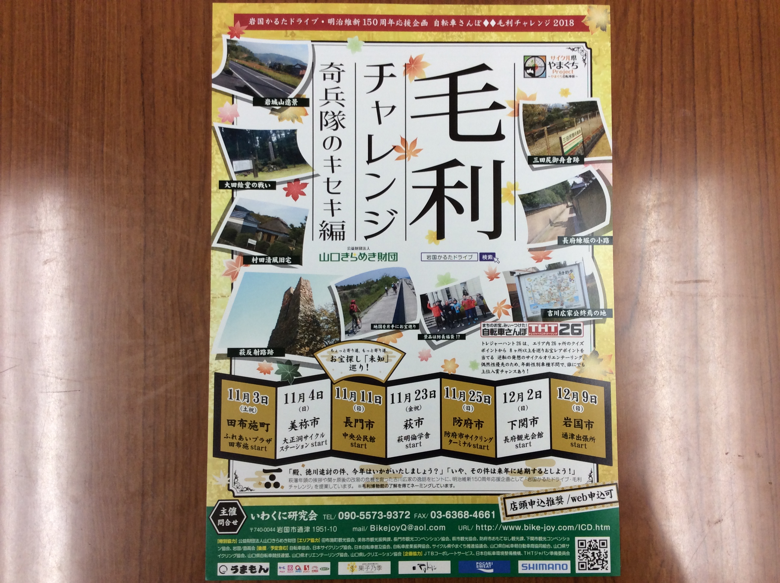 自転車さんぽ 毛利チャレンジ2018