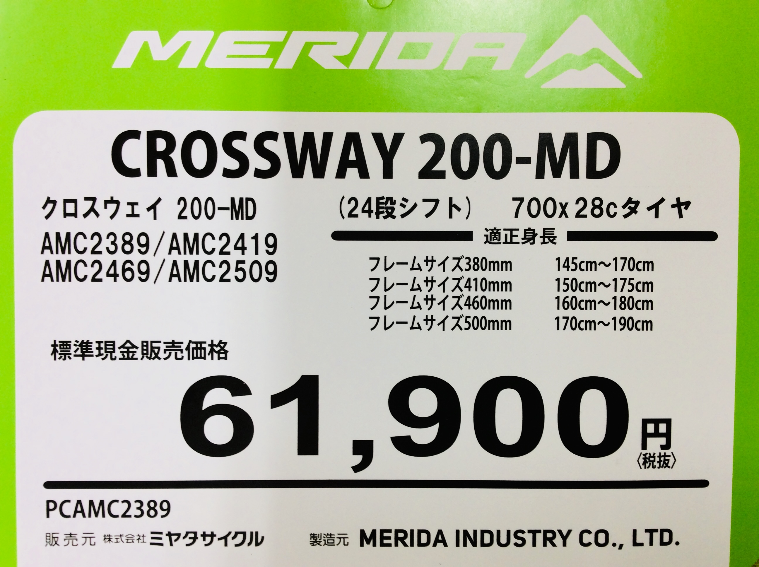 メリダ  クロスウェイ 200-MD 2019年モデル入荷しました❗️