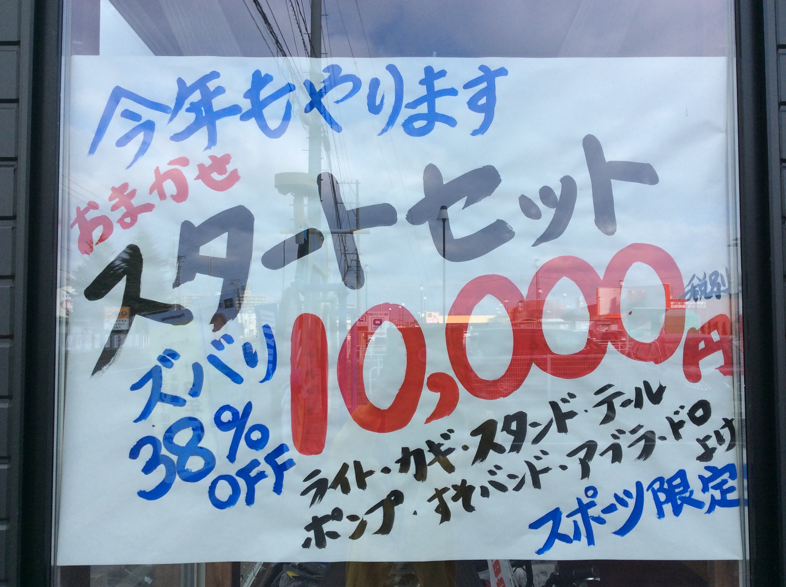 今年もやります❗️絶対お得‼️スタートセット