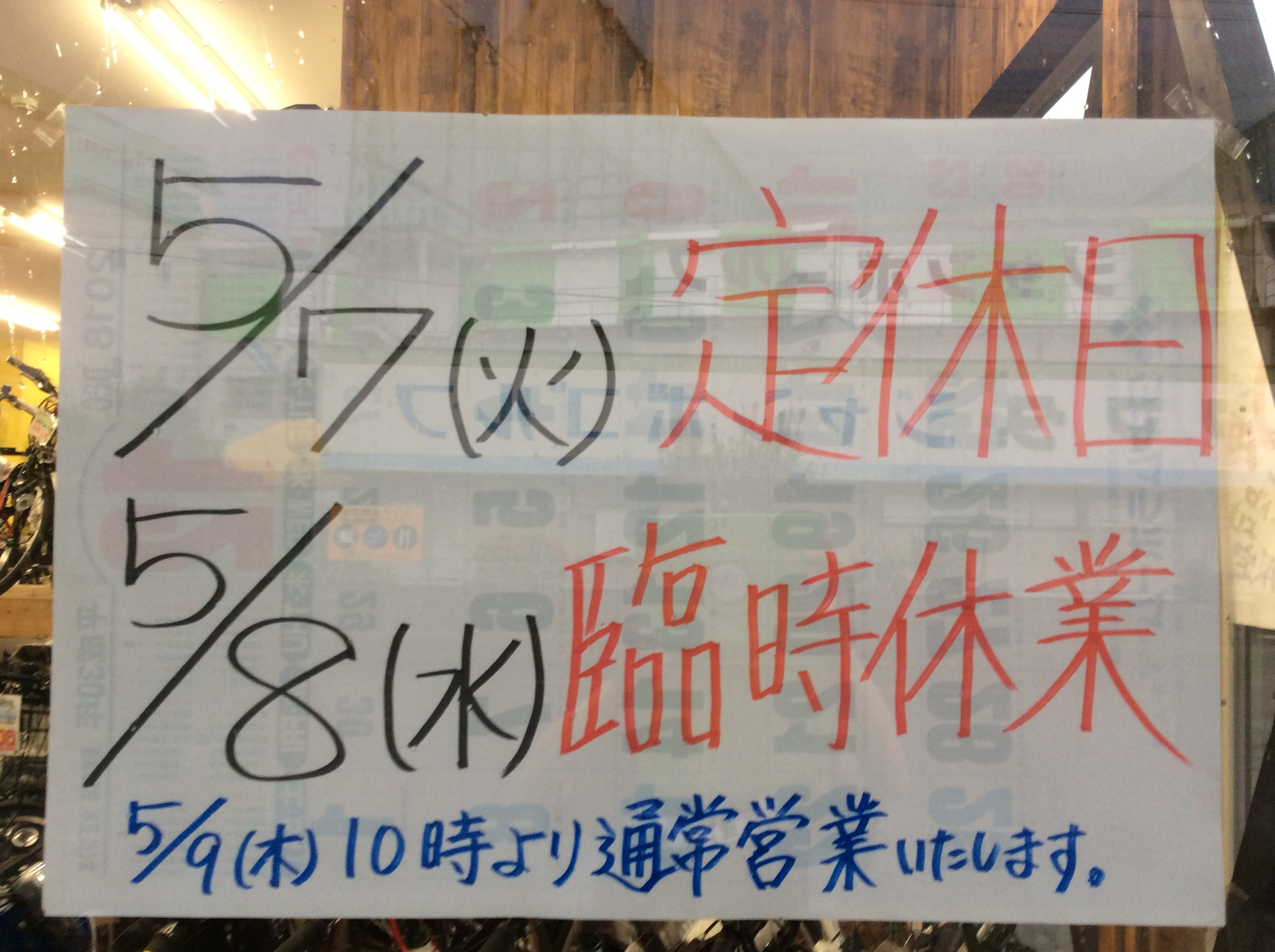 臨時休業のお知らせ