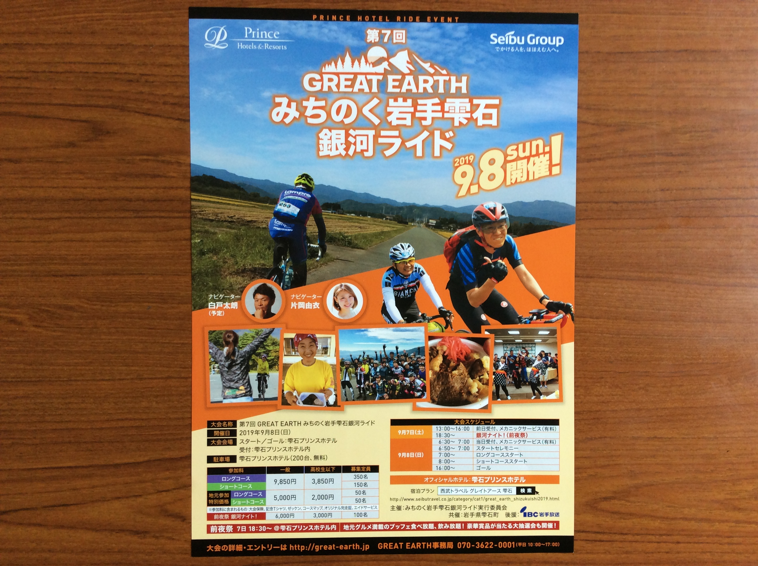 第7回 GREAT EARTH みちのく岩手雫石銀河ライド 9/8(日)開催❗️