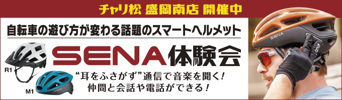 スマートヘルメット「SENA」体験会 開催中