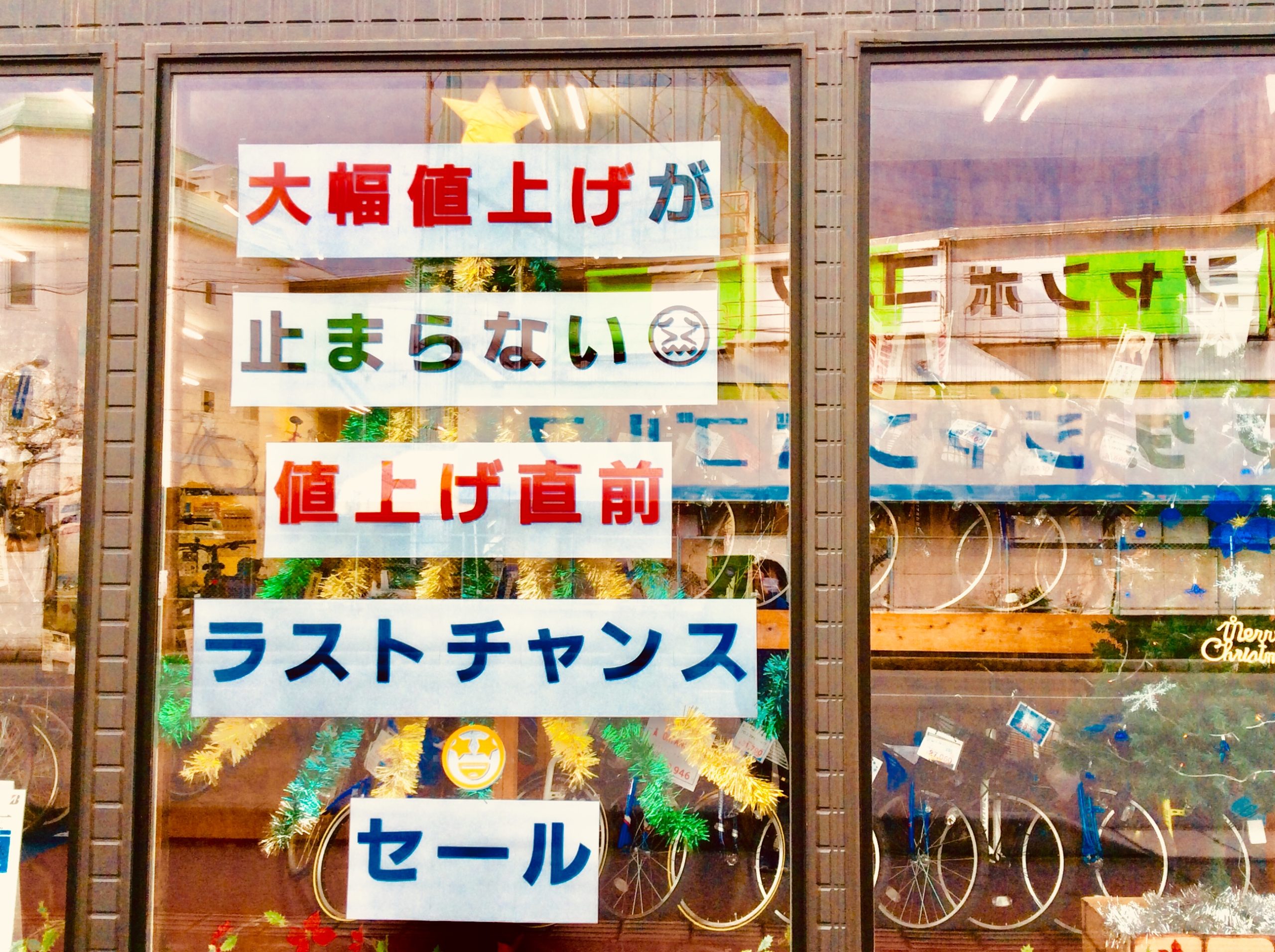 大幅値上げが止まらない(;o;)値上げ直前 ラストチャンスセール開催中‼️