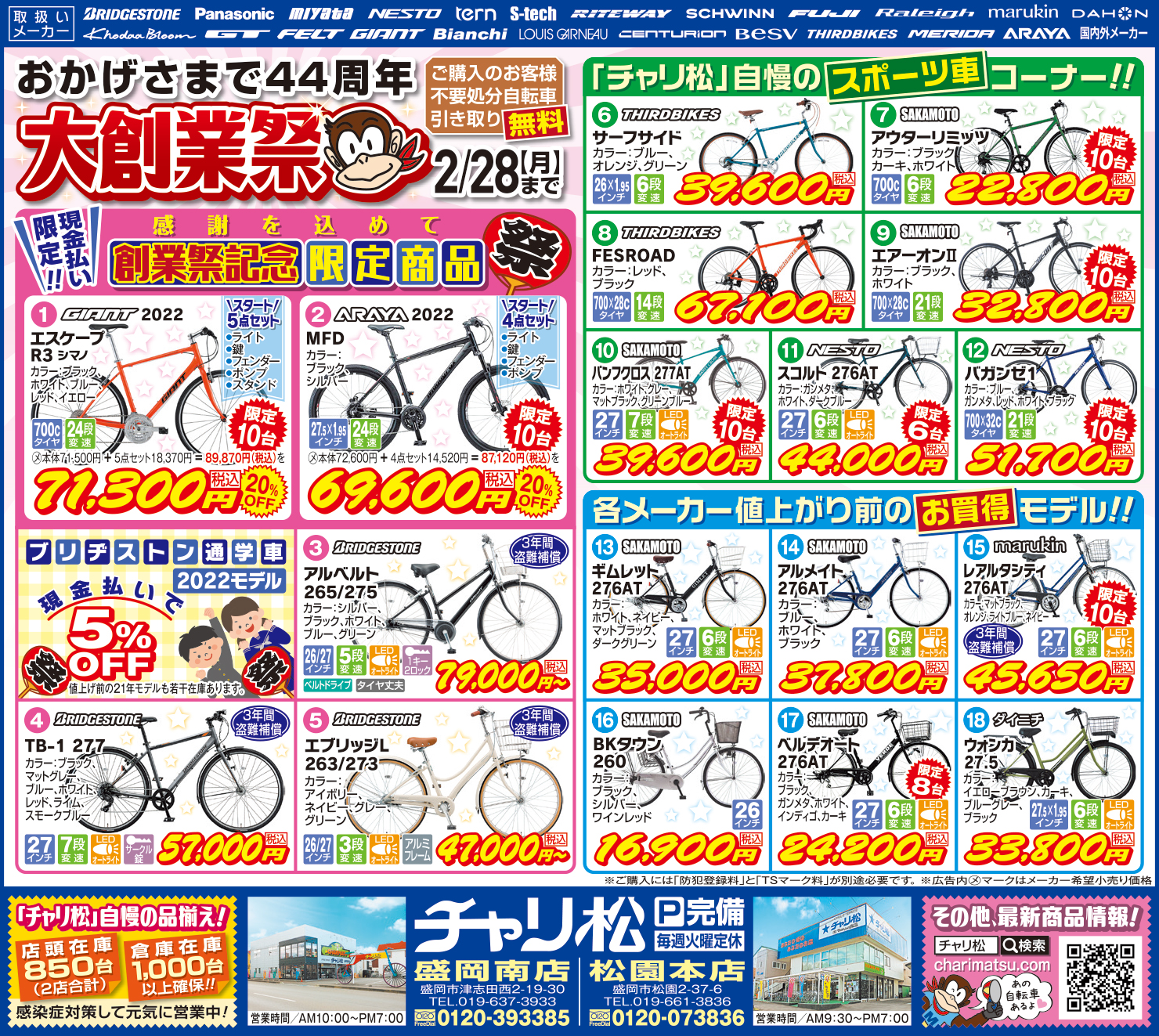大創業祭 2/28(月)まで開催! 限定商品あり♪
