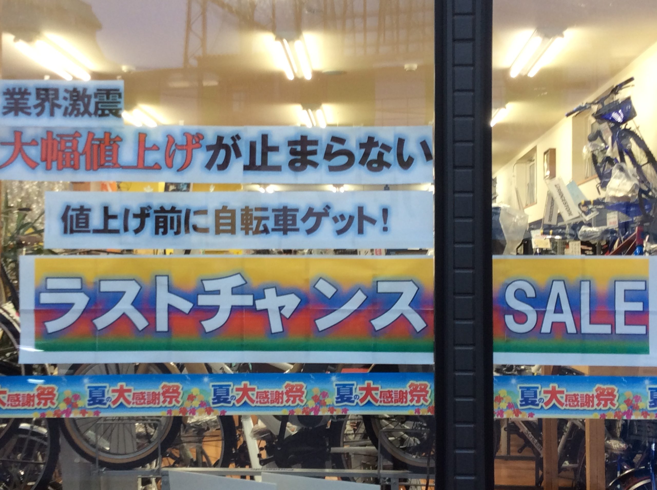 ただいまセール開催中‼️