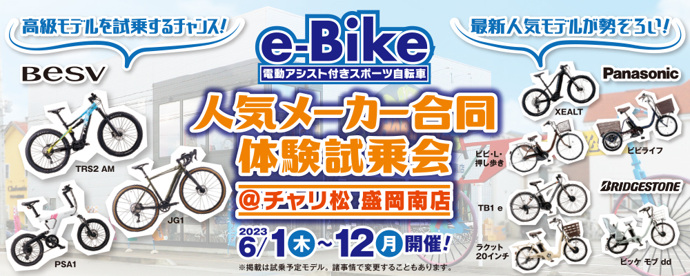 電動自転車試乗体験会