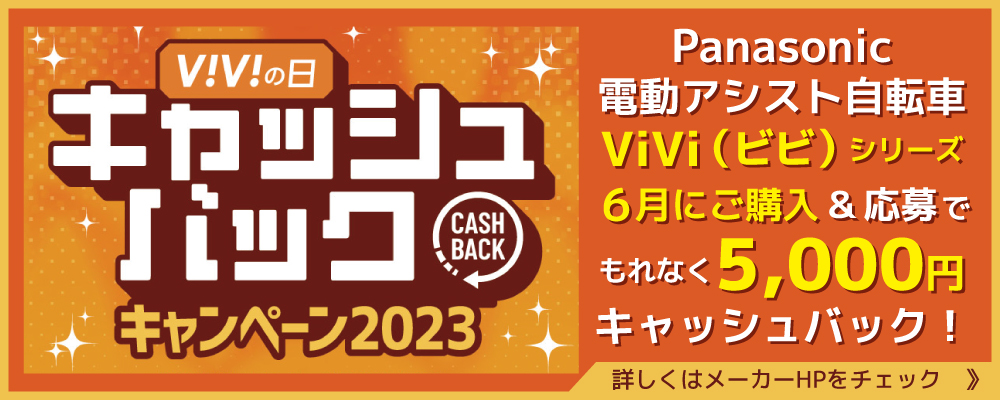 ViViキャッシュバックCP