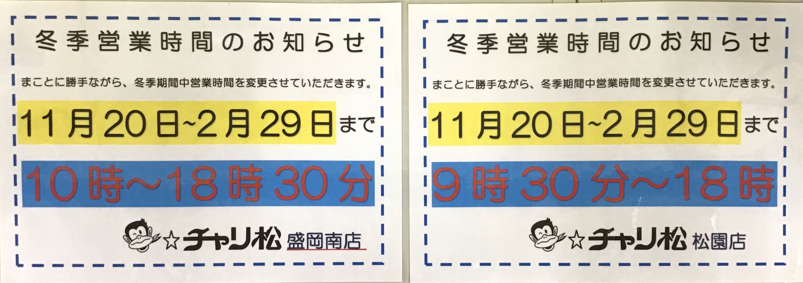 【冬季営業時間について】