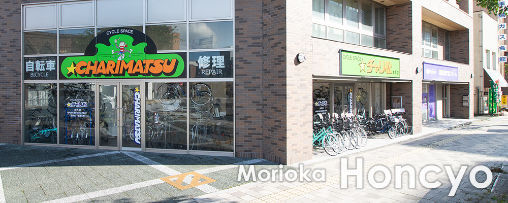 チャリ松 本町店