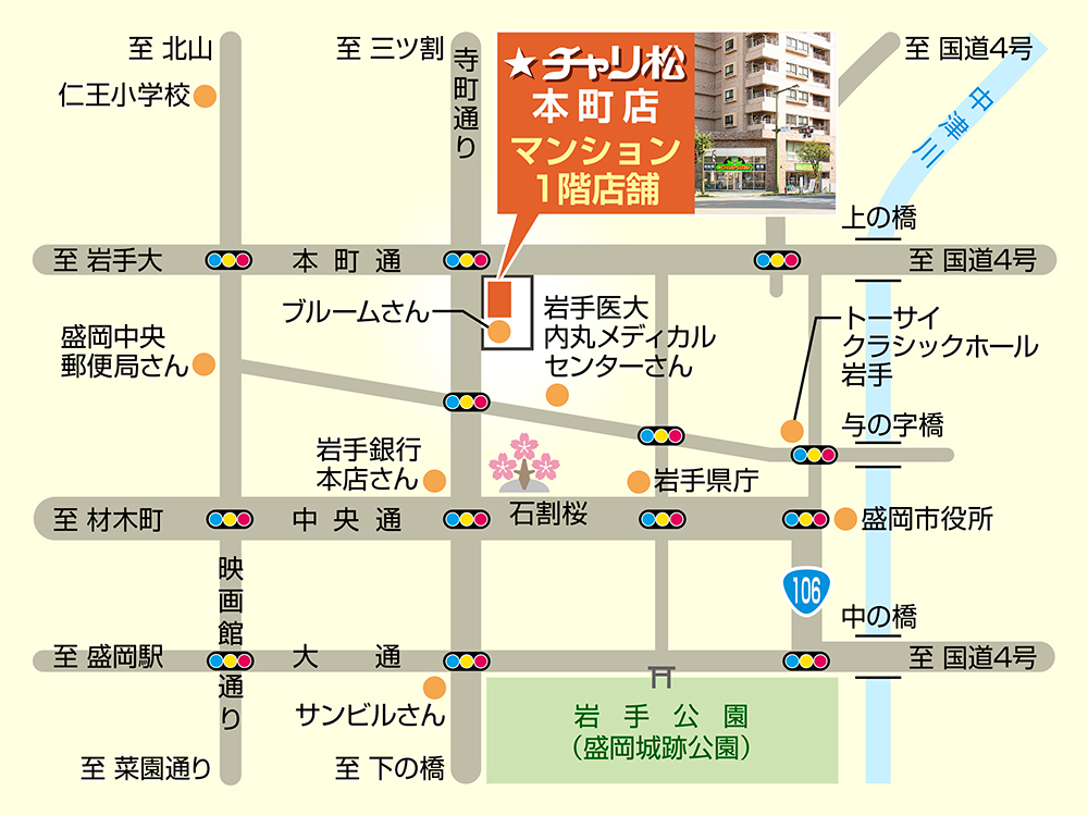 チャリ松 本町店